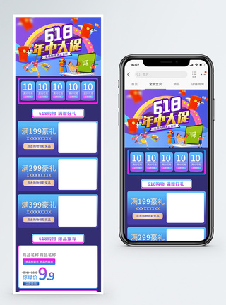 618年中购物大促活动促销电商手机模板首页图片