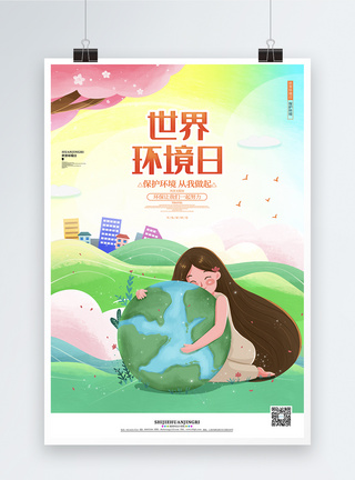 树女孩世界环境日环保爱护环境公益海报模板
