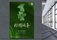 绿色粽香情浓端午节海报图片