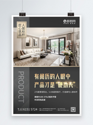 房地产价值体系系列海报之产品篇图片