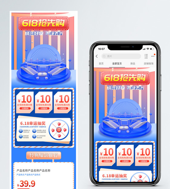 宣传促销618年中大促手机端电商首页模版图片
