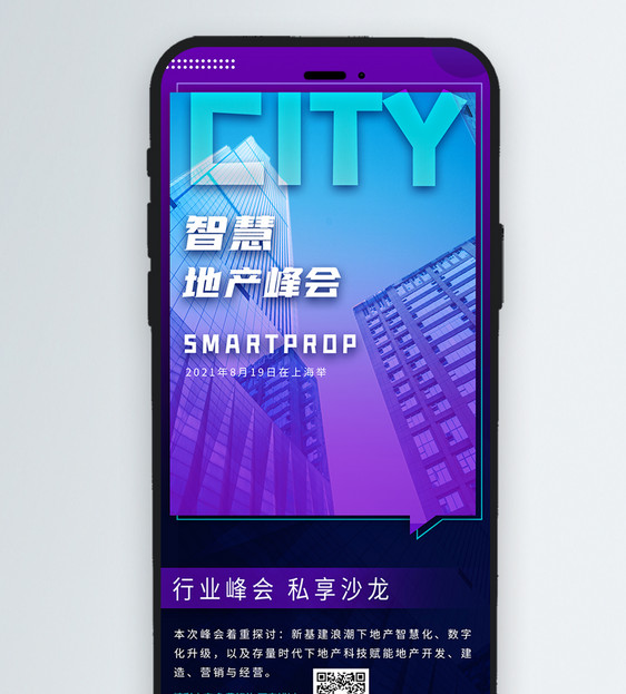 SmartProp智慧地产峰会竖版视频封面图片