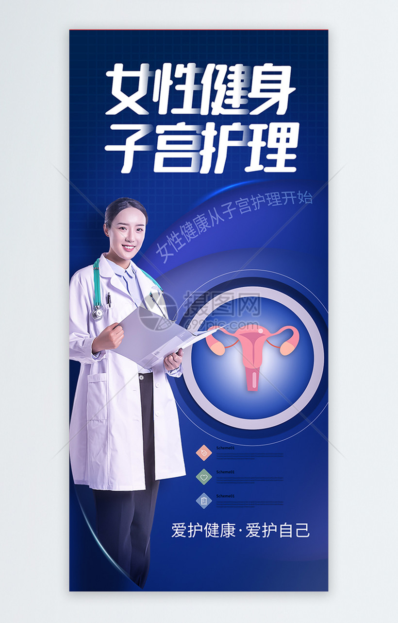 子宫健康护理医疗竖版视频封面