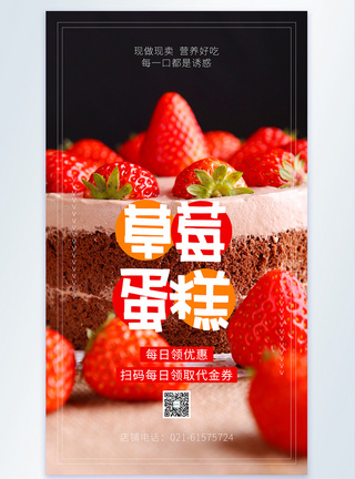 草莓蛋糕摄影图海报图片