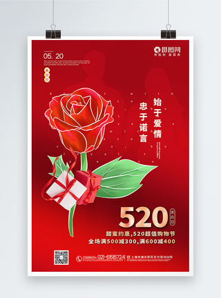 红色520表白日促销海报图片