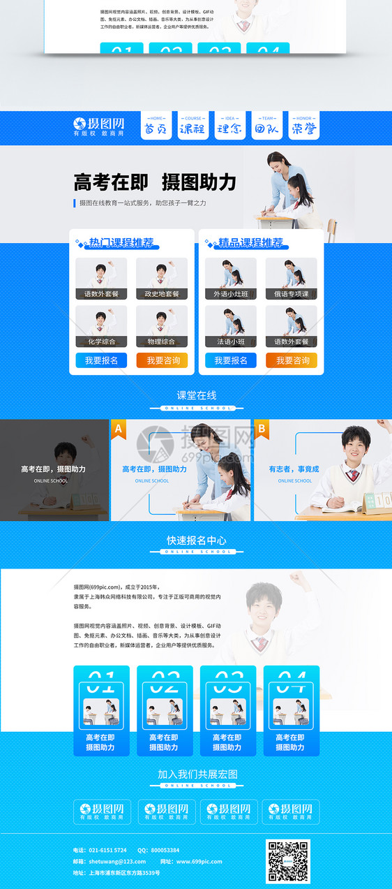 简约清爽在线教育助力高考web首页设计模板图片