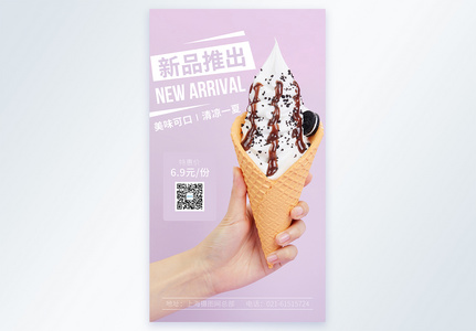 冰淇淋摄影图海报图片