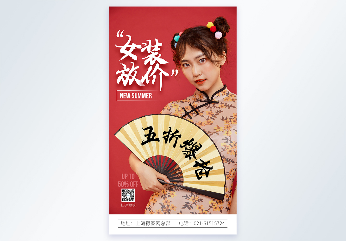 服饰买家秀海报设计