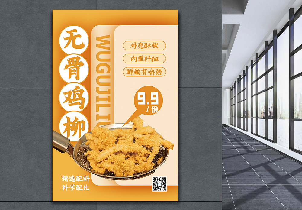黄焖鸡配料无骨鸡柳美食促销海报模板