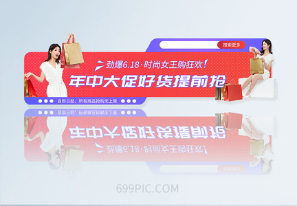 简约抢购6.18年中大促好货提前抢APP页面bannerUI设计模板图片