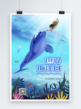 蓝色的鱼蓝色世界海洋日公益宣传海报模板