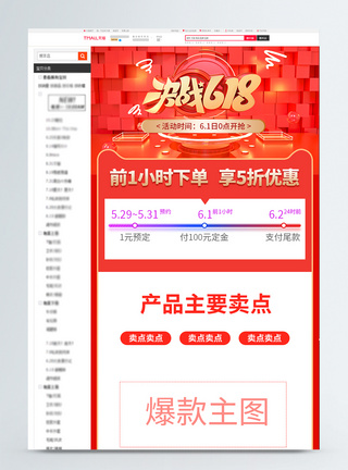 618电商淘宝天猫活动降价促销详情图片