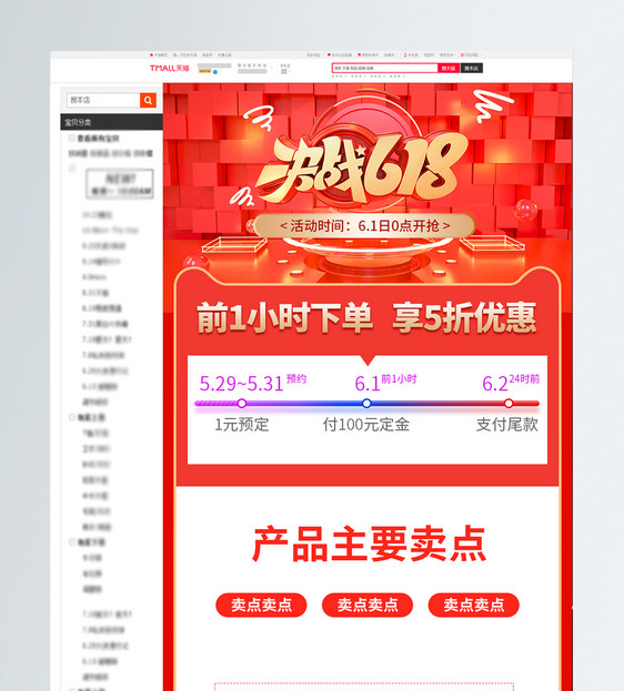 618电商淘宝天猫活动降价促销详情图片