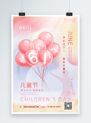 粉色清新61儿童节海报图片