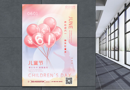 粉色清新61儿童节海报图片