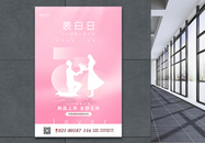 粉色极简风520表白日促销海报图片