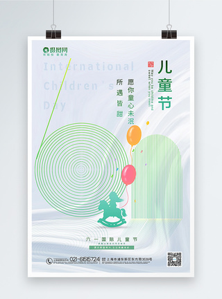 绿色清新六一儿童节海报图片