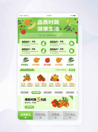 简约清爽绿色时蔬APP手机app首页图片