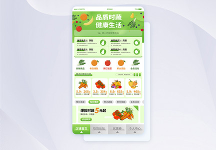 简约清爽绿色时蔬APP手机app首页图片