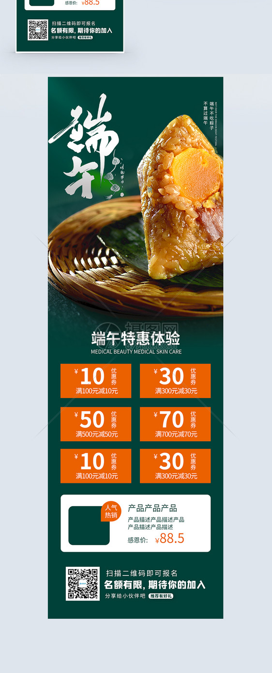 绿色端午节粽子促销营销长图图片