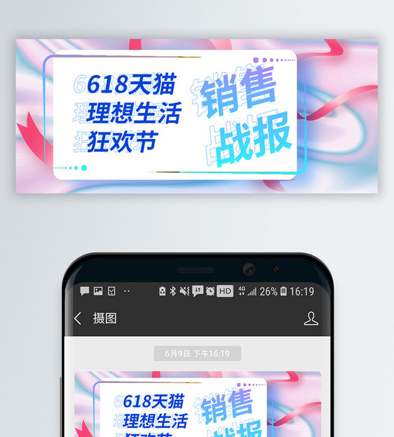 霓虹色售战报微信公众号封面图片