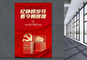 红色大气建党100周年节日海报图片