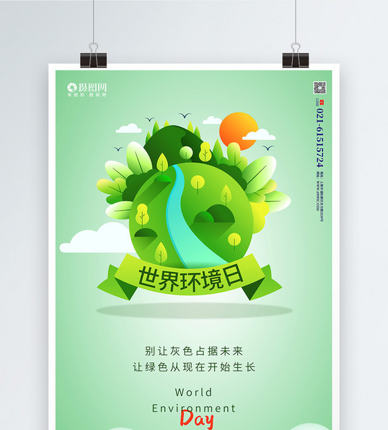 清新简约世界环境日公益宣传海报图片