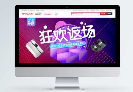 618狂欢返场促销淘宝banner图片