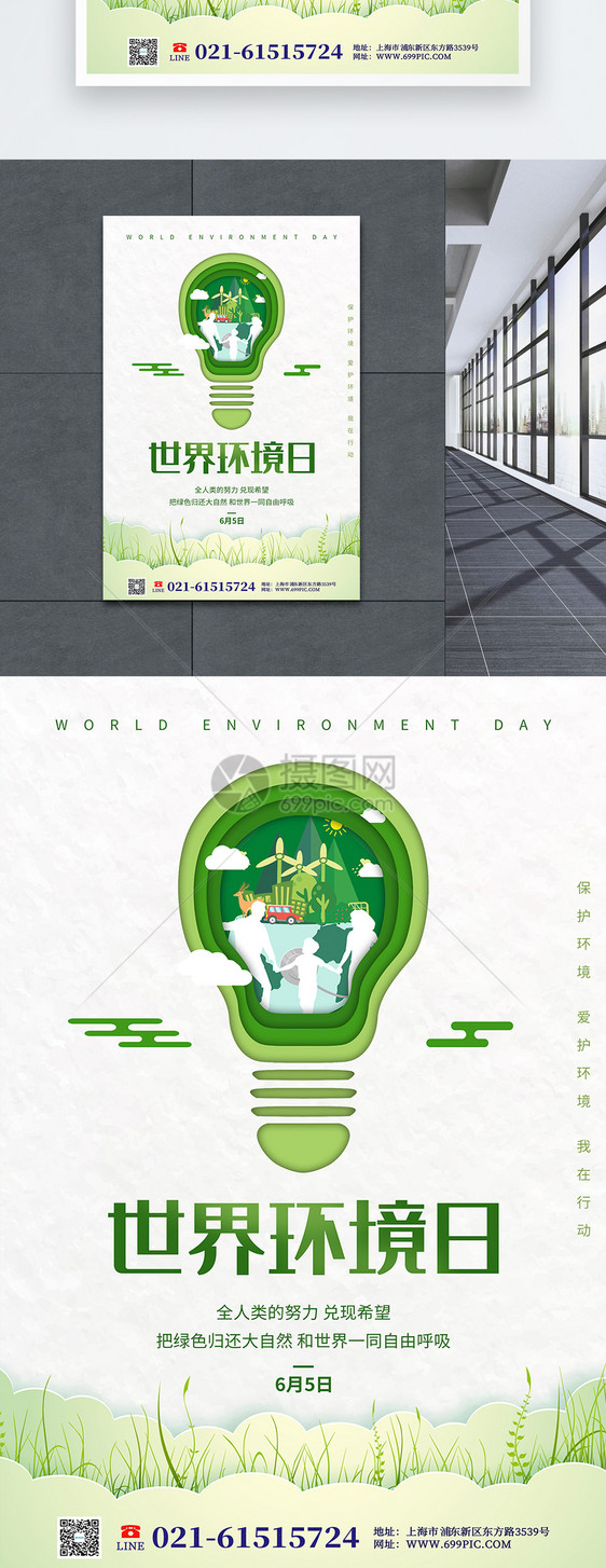 剪纸风世界环境日公益海报图片