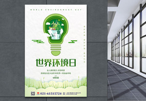 剪纸风世界环境日公益海报图片