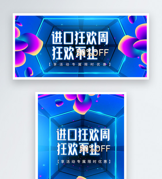 进口狂欢周淘宝banner图片