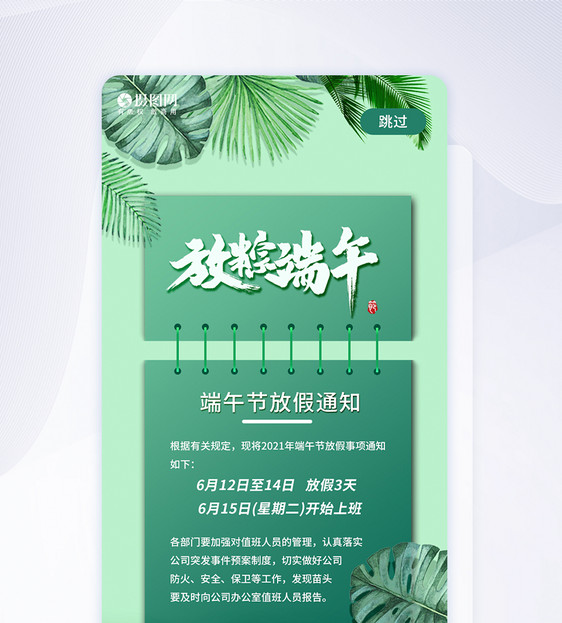 ui设计端午节APP放假通知启动页图片