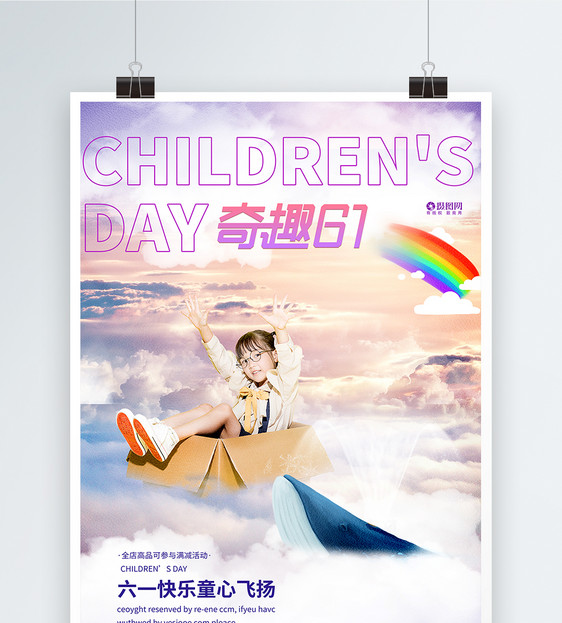梦幻儿童节日海报图片
