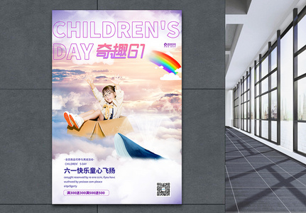梦幻儿童节日海报图片