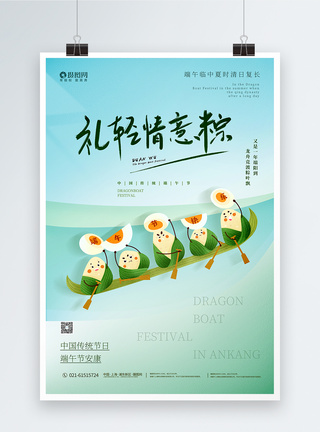 端午吃粽子赛龙舟宣传海报图片