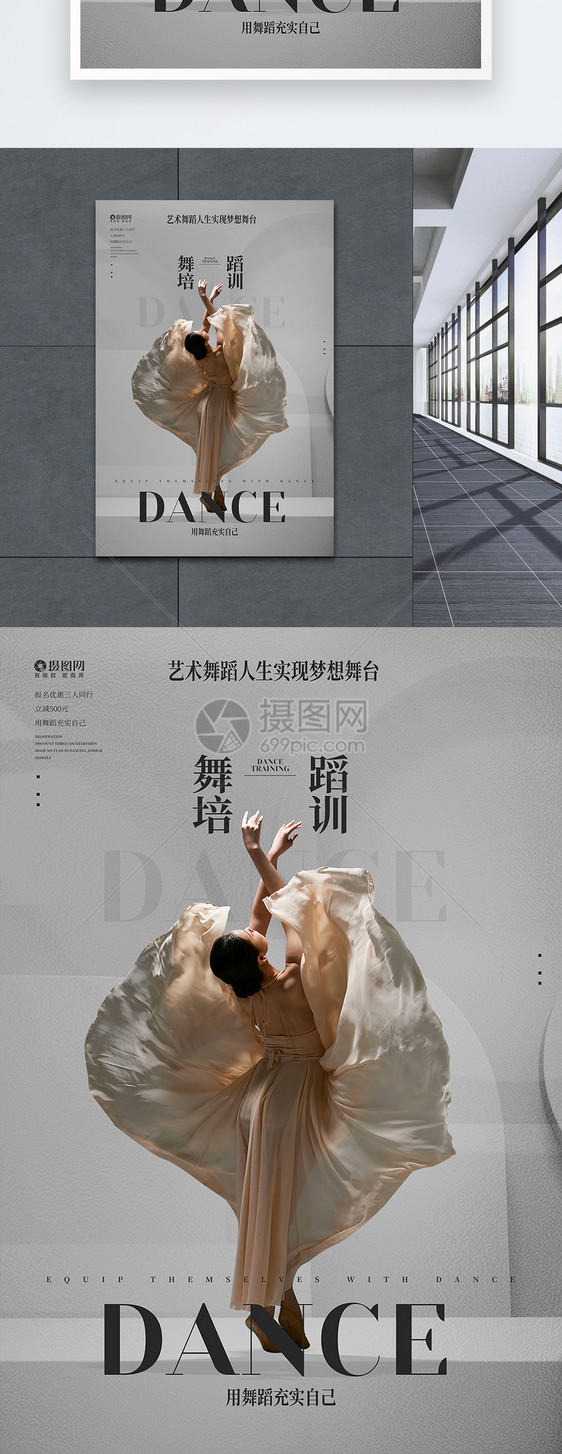 高档写实舞蹈培训宣传海报图片