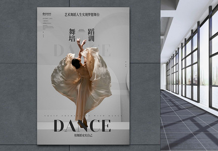 高档写实舞蹈培训宣传海报图片