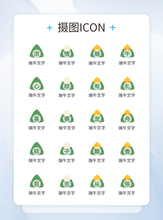 端午节图标端午节文字祝福图标icon模板