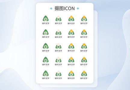 端午节文字祝福图标icon图片