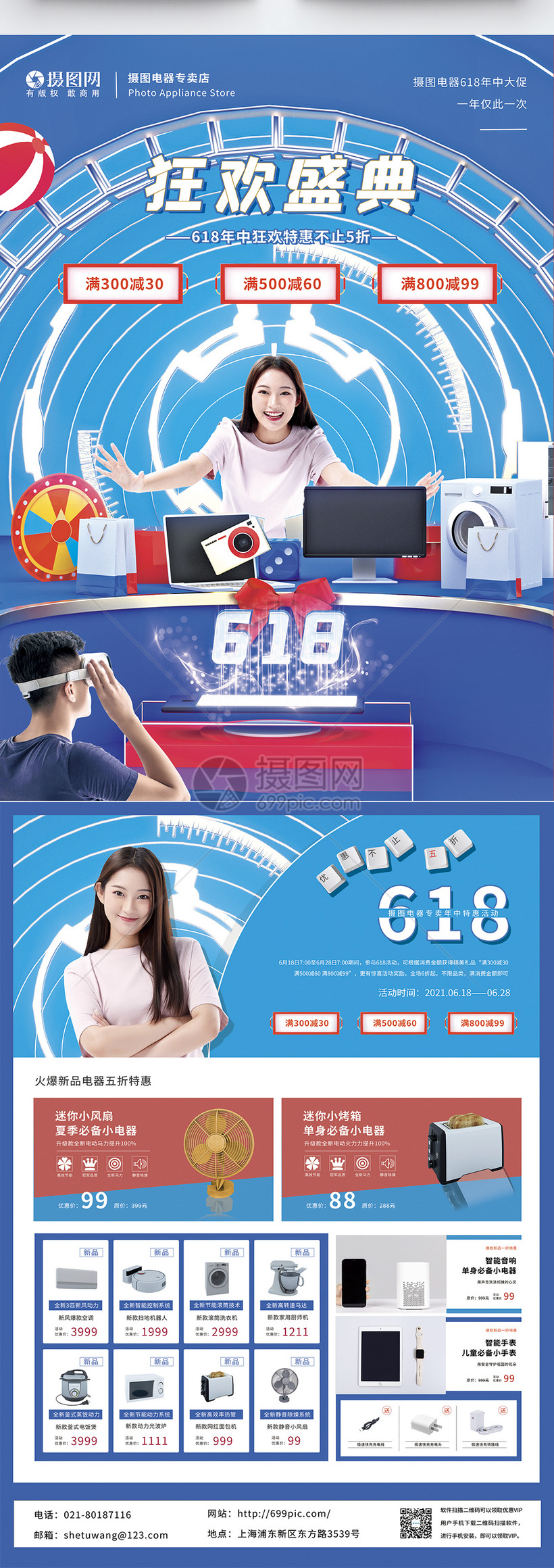 618电器卖场促销宣传单模板素材 正版图片 摄图网