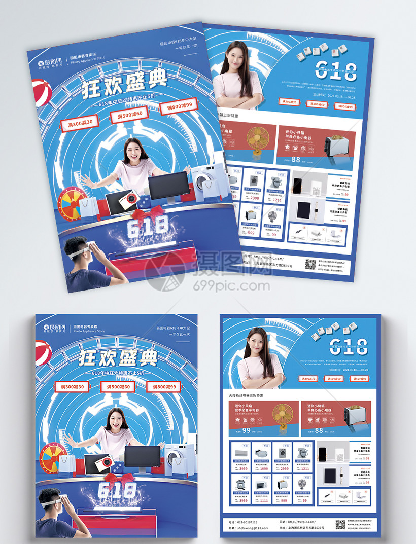 618电器卖场促销宣传单模板素材 正版图片 摄图网