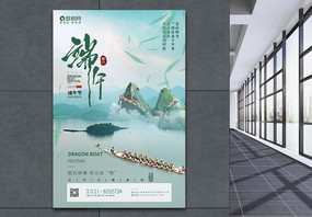 中国风清新端午佳节节日海报图片