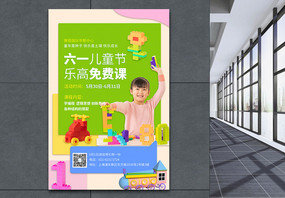 六一儿童节促销宣传海报图片