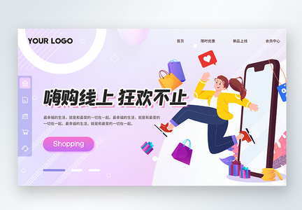 扁平风购物web页banner首页营销图图片