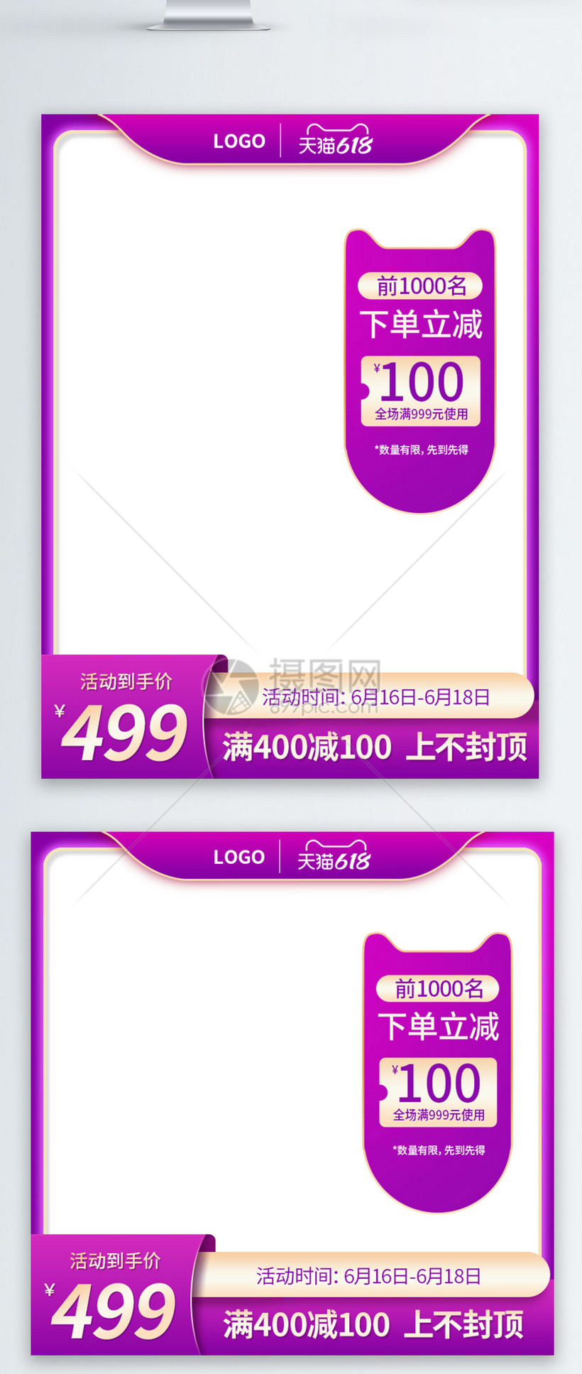 618活动大促促销电商淘宝主图