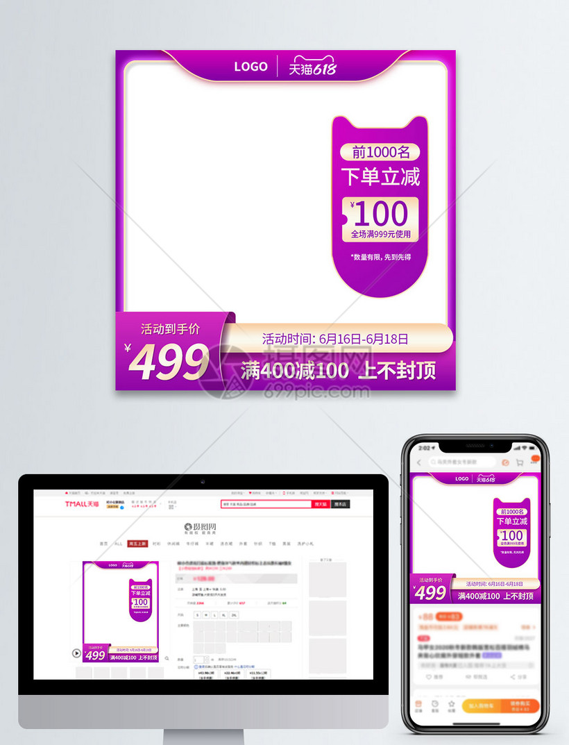 设计模板 主图|直通车 双十一 618活动大促促销电商淘宝主图.