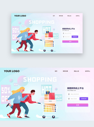 购物网站扁平风登录web页面图片