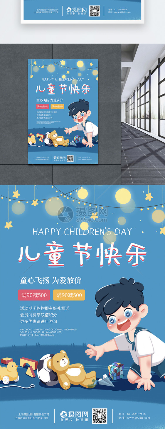 快乐儿童节节日促销海报图片