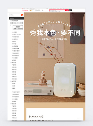 敲碗橙色简约风移动充电宝电商详情页介绍模板