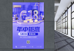 蓝色618年中钜惠节日海报图片